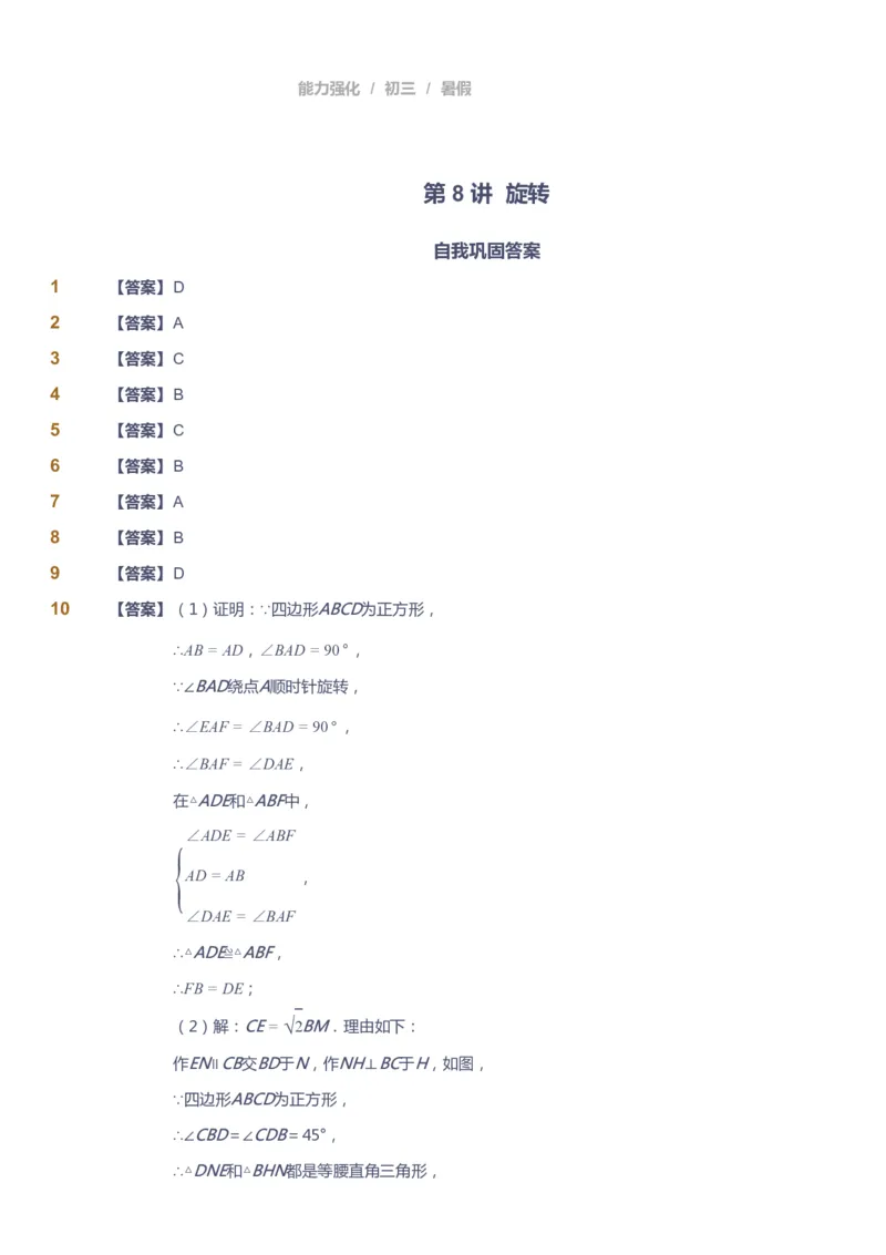 课本+自我巩固+课堂落实（答案）_《爱学习》小学初中数学和奥数资料_高斯数学爱学习课件_6人教初中能力强化_初三高斯数学能力强化_初三数学能力强化_暑数学9阶能力强化