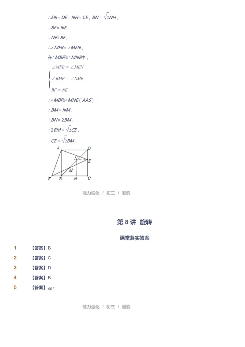 课本+自我巩固+课堂落实（答案）_《爱学习》小学初中数学和奥数资料_高斯数学爱学习课件_6人教初中能力强化_初三高斯数学能力强化_初三数学能力强化_暑数学9阶能力强化