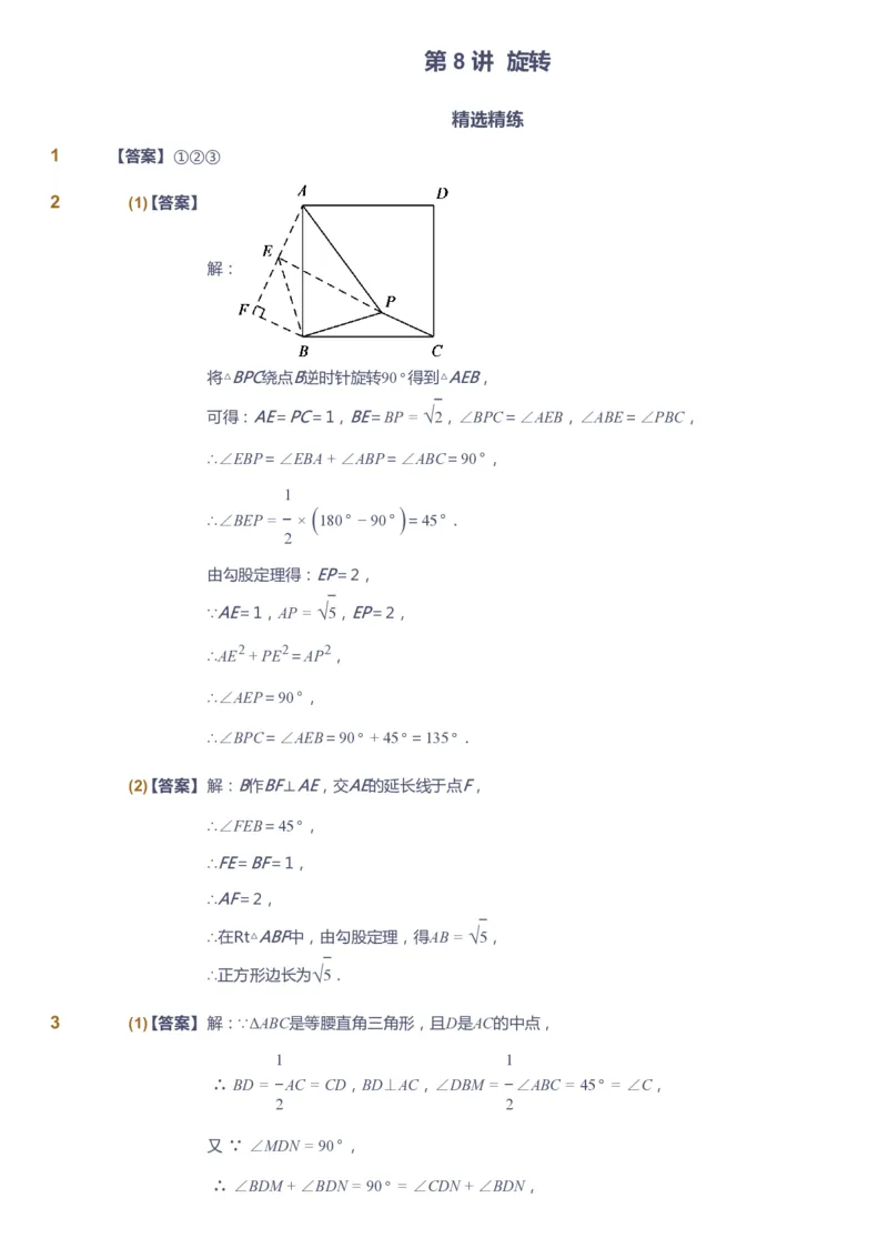 课本+自我巩固+课堂落实（答案）_《爱学习》小学初中数学和奥数资料_高斯数学爱学习课件_6人教初中能力强化_初三高斯数学能力强化_初三数学能力强化_暑数学9阶能力强化