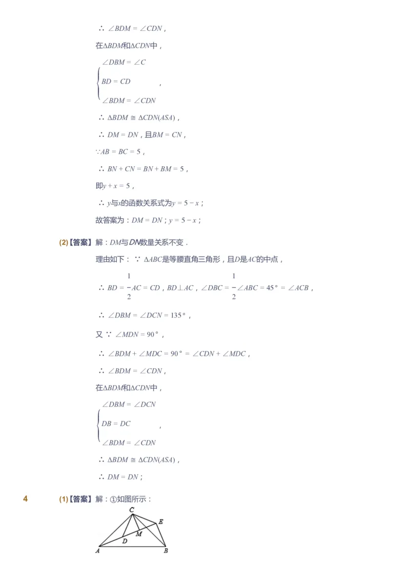 课本+自我巩固+课堂落实（答案）_《爱学习》小学初中数学和奥数资料_高斯数学爱学习课件_6人教初中能力强化_初三高斯数学能力强化_初三数学能力强化_暑数学9阶能力强化
