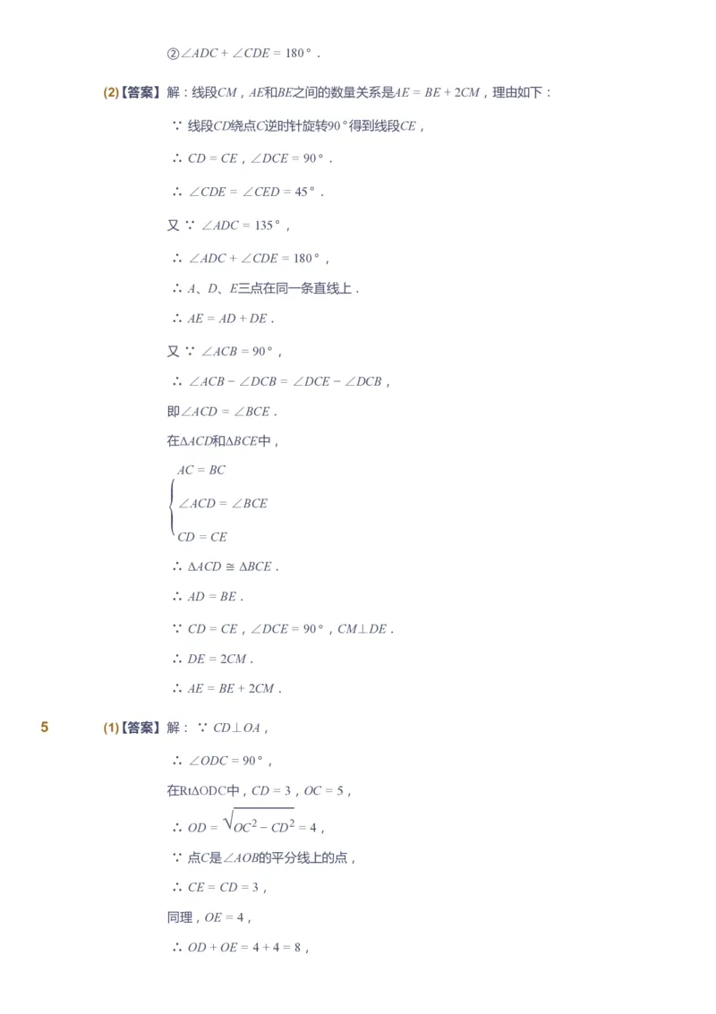 课本+自我巩固+课堂落实（答案）_《爱学习》小学初中数学和奥数资料_高斯数学爱学习课件_6人教初中能力强化_初三高斯数学能力强化_初三数学能力强化_暑数学9阶能力强化