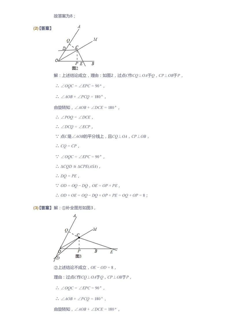 课本+自我巩固+课堂落实（答案）_《爱学习》小学初中数学和奥数资料_高斯数学爱学习课件_6人教初中能力强化_初三高斯数学能力强化_初三数学能力强化_暑数学9阶能力强化