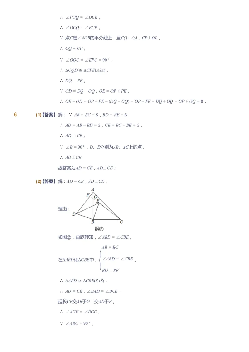 课本+自我巩固+课堂落实（答案）_《爱学习》小学初中数学和奥数资料_高斯数学爱学习课件_6人教初中能力强化_初三高斯数学能力强化_初三数学能力强化_暑数学9阶能力强化