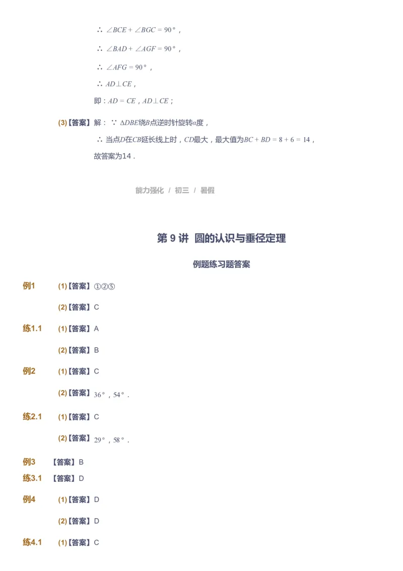 课本+自我巩固+课堂落实（答案）_《爱学习》小学初中数学和奥数资料_高斯数学爱学习课件_6人教初中能力强化_初三高斯数学能力强化_初三数学能力强化_暑数学9阶能力强化