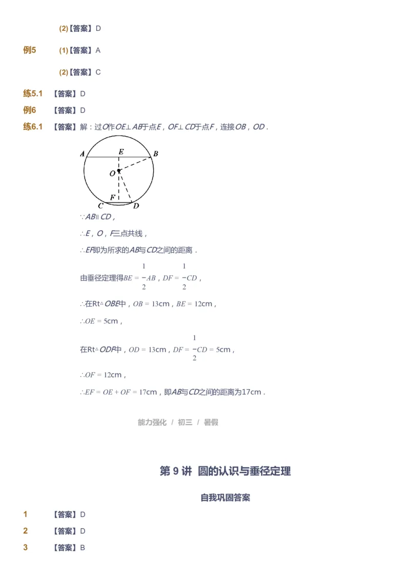 课本+自我巩固+课堂落实（答案）_《爱学习》小学初中数学和奥数资料_高斯数学爱学习课件_6人教初中能力强化_初三高斯数学能力强化_初三数学能力强化_暑数学9阶能力强化