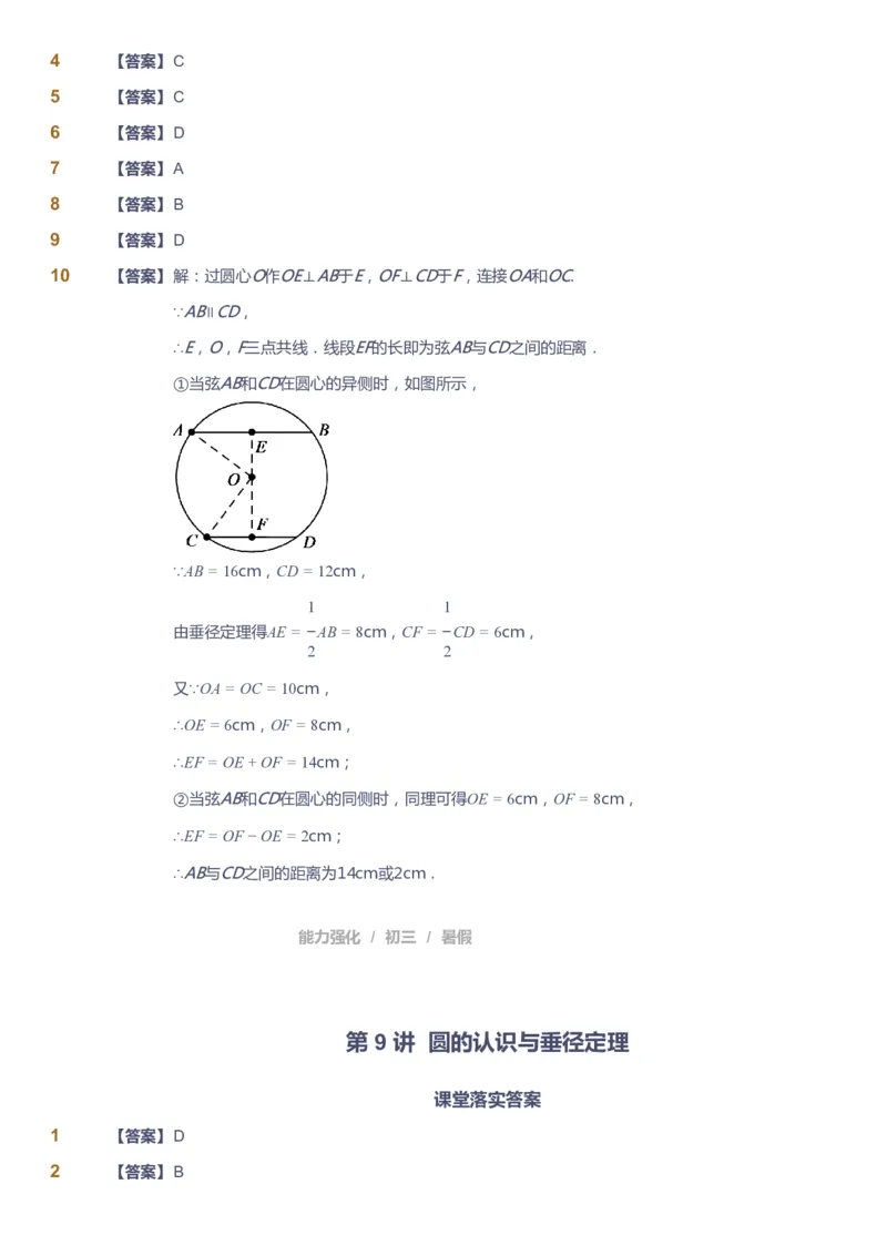 课本+自我巩固+课堂落实（答案）_《爱学习》小学初中数学和奥数资料_高斯数学爱学习课件_6人教初中能力强化_初三高斯数学能力强化_初三数学能力强化_暑数学9阶能力强化