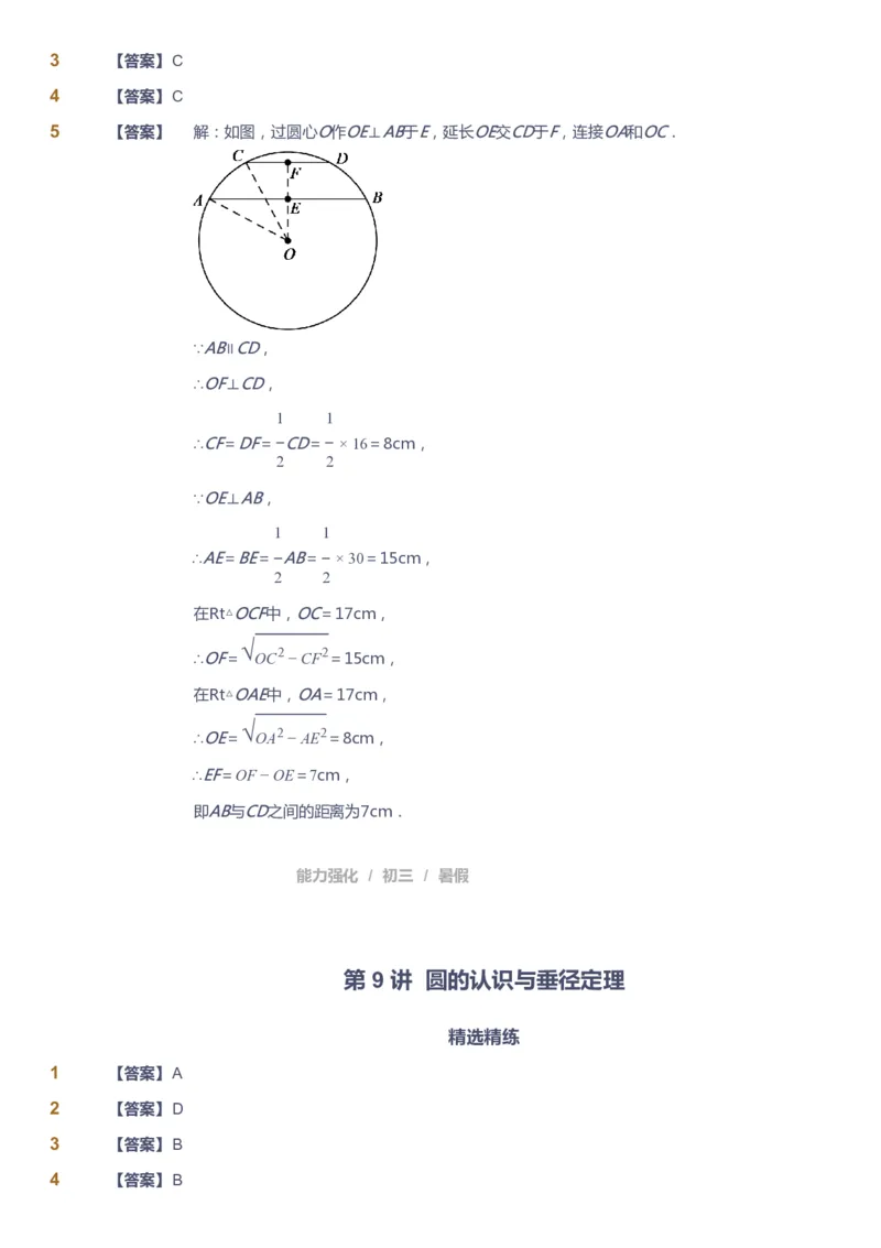 课本+自我巩固+课堂落实（答案）_《爱学习》小学初中数学和奥数资料_高斯数学爱学习课件_6人教初中能力强化_初三高斯数学能力强化_初三数学能力强化_暑数学9阶能力强化
