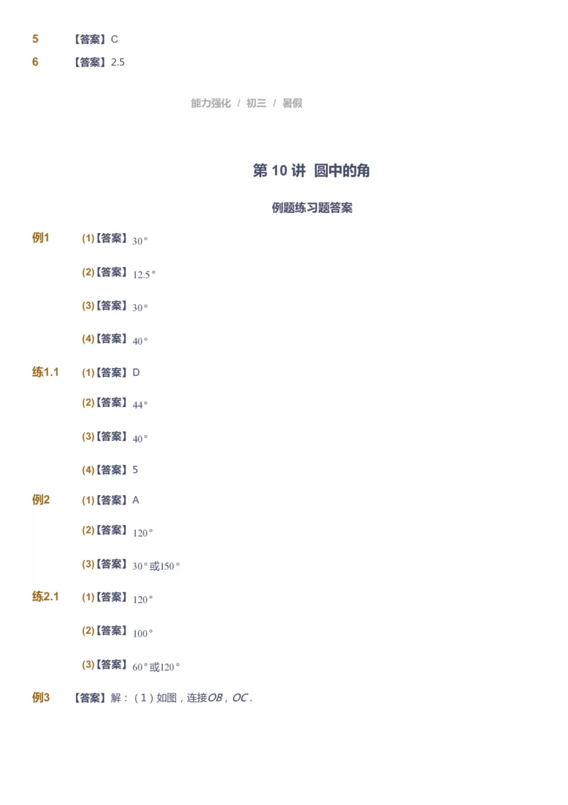 课本+自我巩固+课堂落实（答案）_《爱学习》小学初中数学和奥数资料_高斯数学爱学习课件_6人教初中能力强化_初三高斯数学能力强化_初三数学能力强化_暑数学9阶能力强化