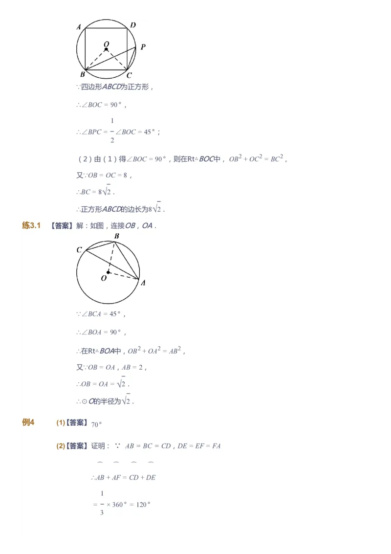 课本+自我巩固+课堂落实（答案）_《爱学习》小学初中数学和奥数资料_高斯数学爱学习课件_6人教初中能力强化_初三高斯数学能力强化_初三数学能力强化_暑数学9阶能力强化