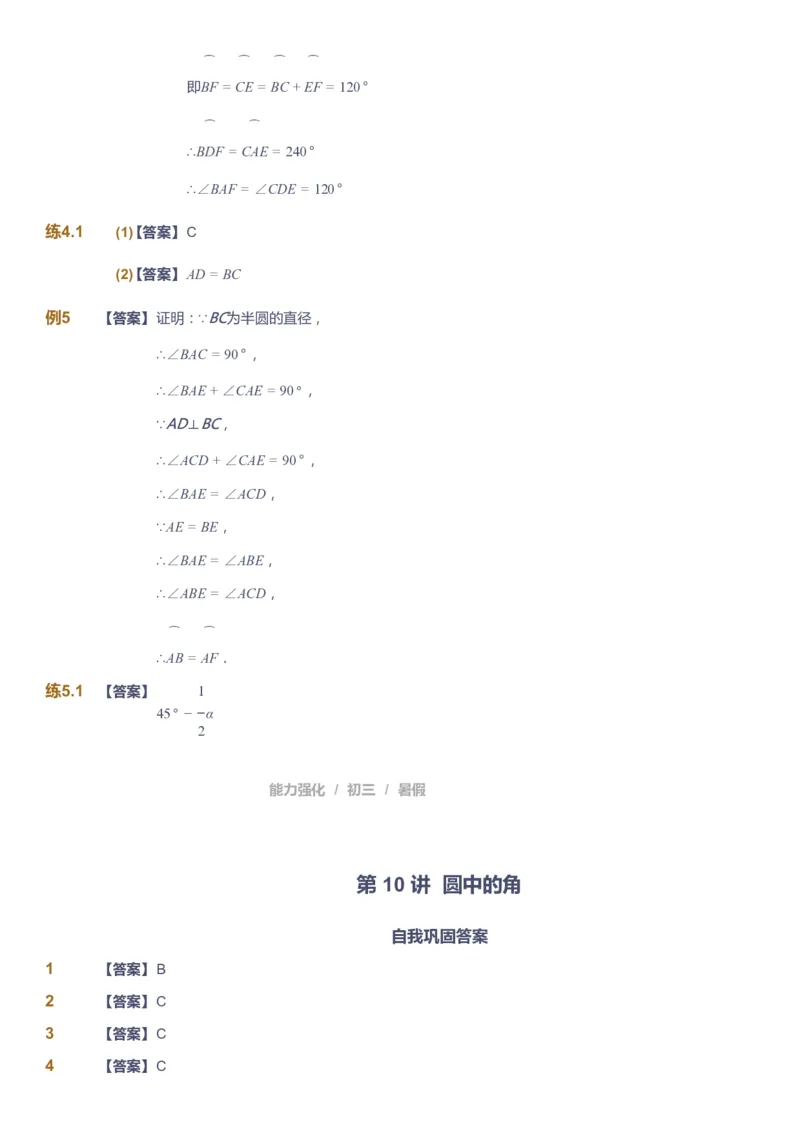 课本+自我巩固+课堂落实（答案）_《爱学习》小学初中数学和奥数资料_高斯数学爱学习课件_6人教初中能力强化_初三高斯数学能力强化_初三数学能力强化_暑数学9阶能力强化