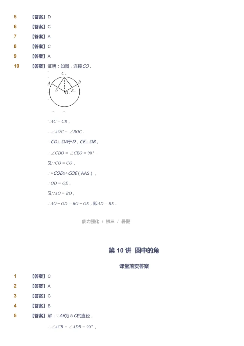 课本+自我巩固+课堂落实（答案）_《爱学习》小学初中数学和奥数资料_高斯数学爱学习课件_6人教初中能力强化_初三高斯数学能力强化_初三数学能力强化_暑数学9阶能力强化
