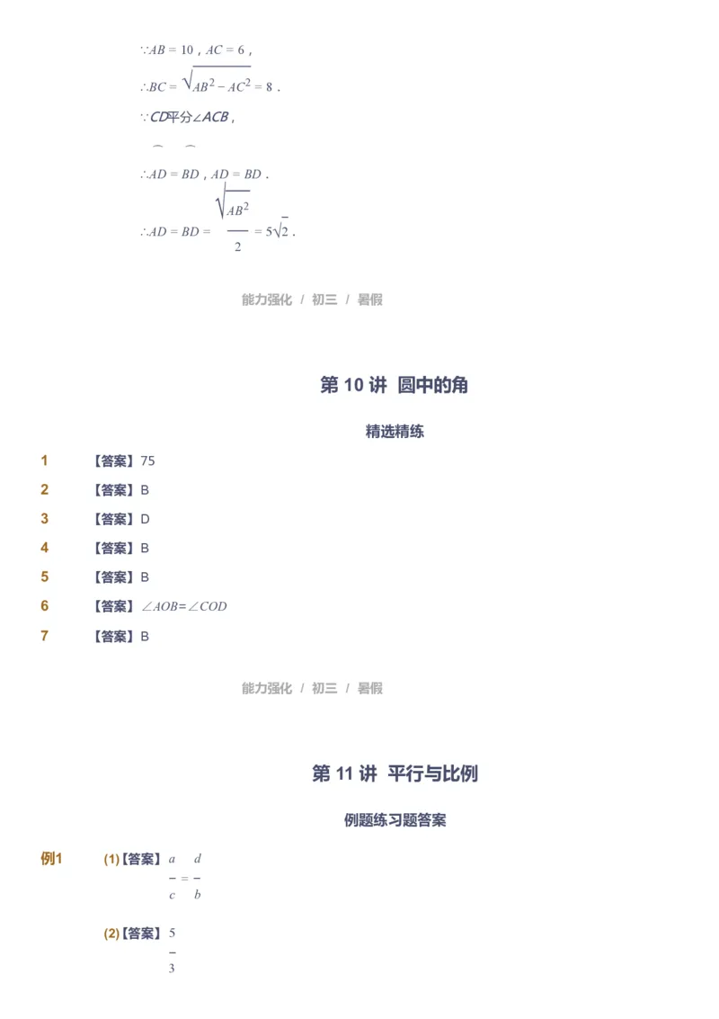 课本+自我巩固+课堂落实（答案）_《爱学习》小学初中数学和奥数资料_高斯数学爱学习课件_6人教初中能力强化_初三高斯数学能力强化_初三数学能力强化_暑数学9阶能力强化