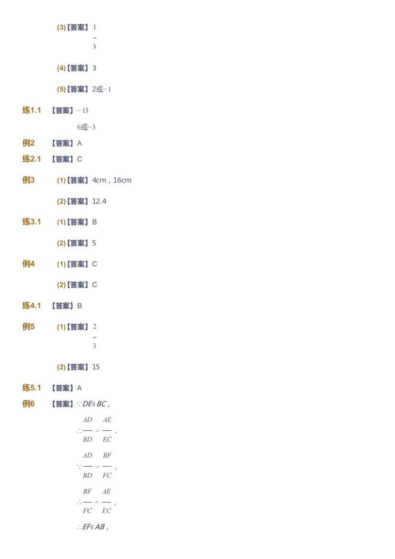 课本+自我巩固+课堂落实（答案）_《爱学习》小学初中数学和奥数资料_高斯数学爱学习课件_6人教初中能力强化_初三高斯数学能力强化_初三数学能力强化_暑数学9阶能力强化