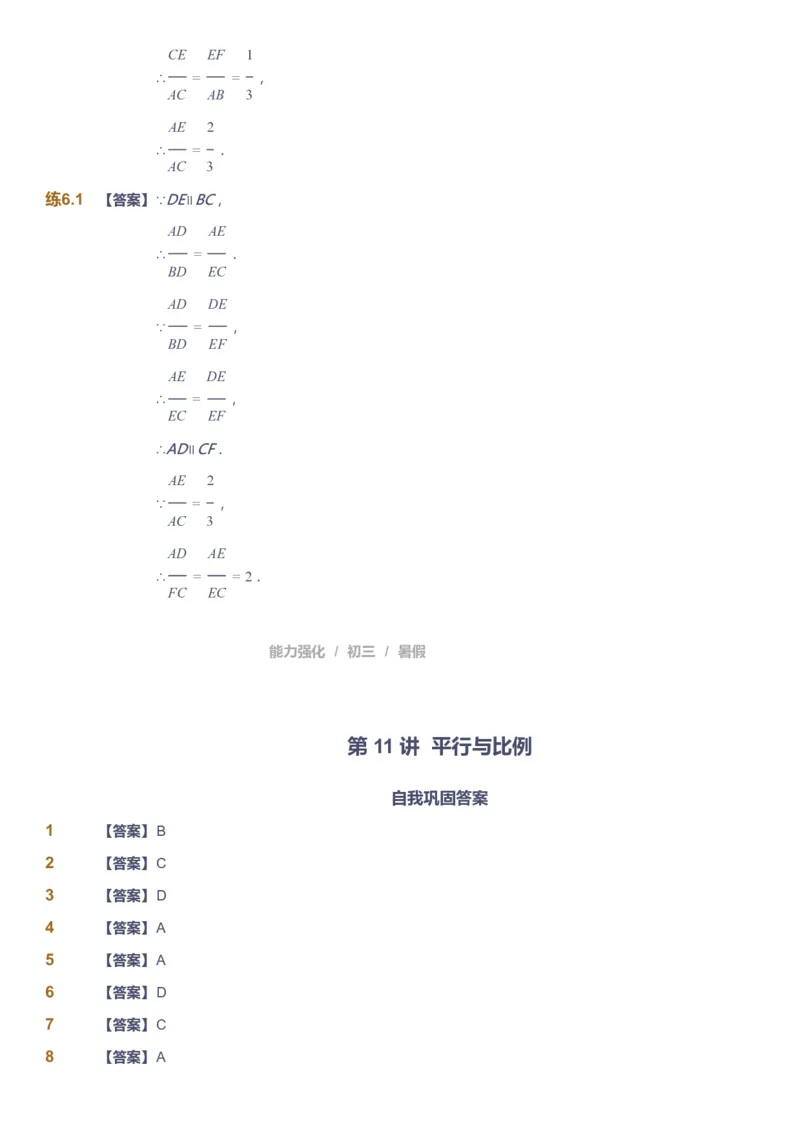 课本+自我巩固+课堂落实（答案）_《爱学习》小学初中数学和奥数资料_高斯数学爱学习课件_6人教初中能力强化_初三高斯数学能力强化_初三数学能力强化_暑数学9阶能力强化
