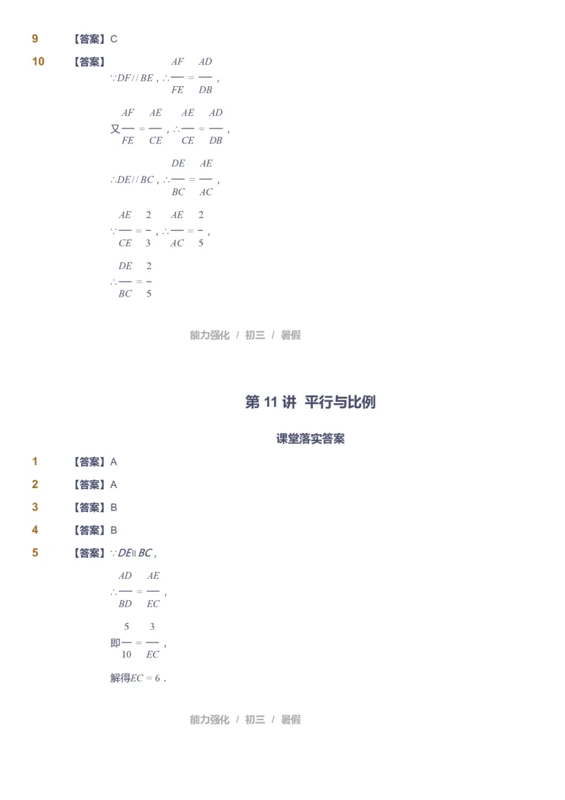 课本+自我巩固+课堂落实（答案）_《爱学习》小学初中数学和奥数资料_高斯数学爱学习课件_6人教初中能力强化_初三高斯数学能力强化_初三数学能力强化_暑数学9阶能力强化