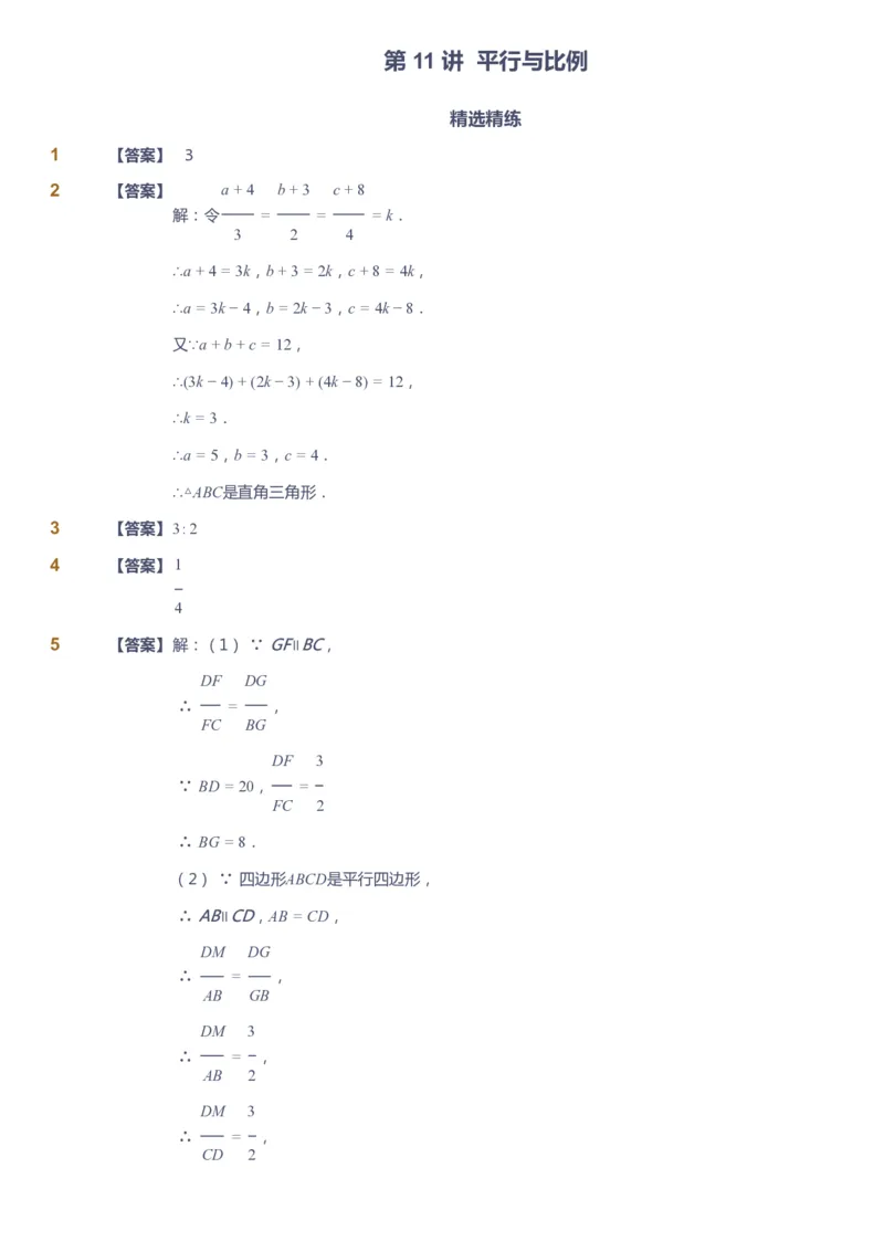 课本+自我巩固+课堂落实（答案）_《爱学习》小学初中数学和奥数资料_高斯数学爱学习课件_6人教初中能力强化_初三高斯数学能力强化_初三数学能力强化_暑数学9阶能力强化
