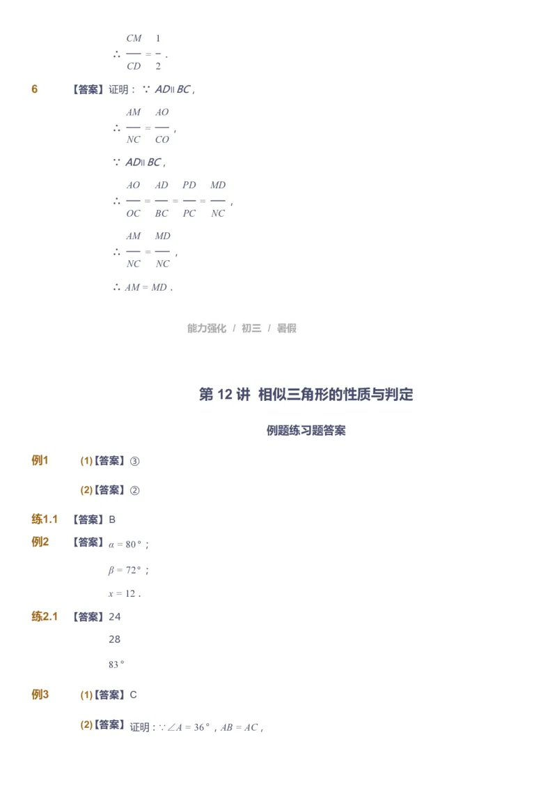 课本+自我巩固+课堂落实（答案）_《爱学习》小学初中数学和奥数资料_高斯数学爱学习课件_6人教初中能力强化_初三高斯数学能力强化_初三数学能力强化_暑数学9阶能力强化