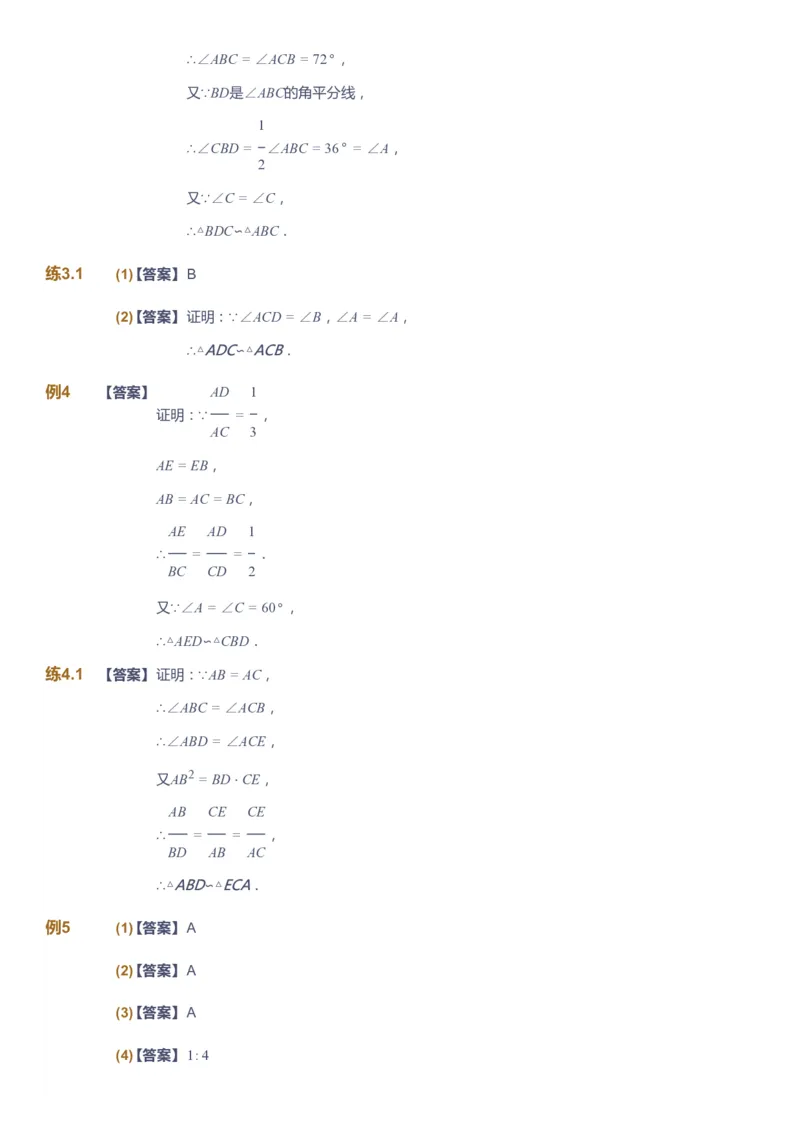 课本+自我巩固+课堂落实（答案）_《爱学习》小学初中数学和奥数资料_高斯数学爱学习课件_6人教初中能力强化_初三高斯数学能力强化_初三数学能力强化_暑数学9阶能力强化