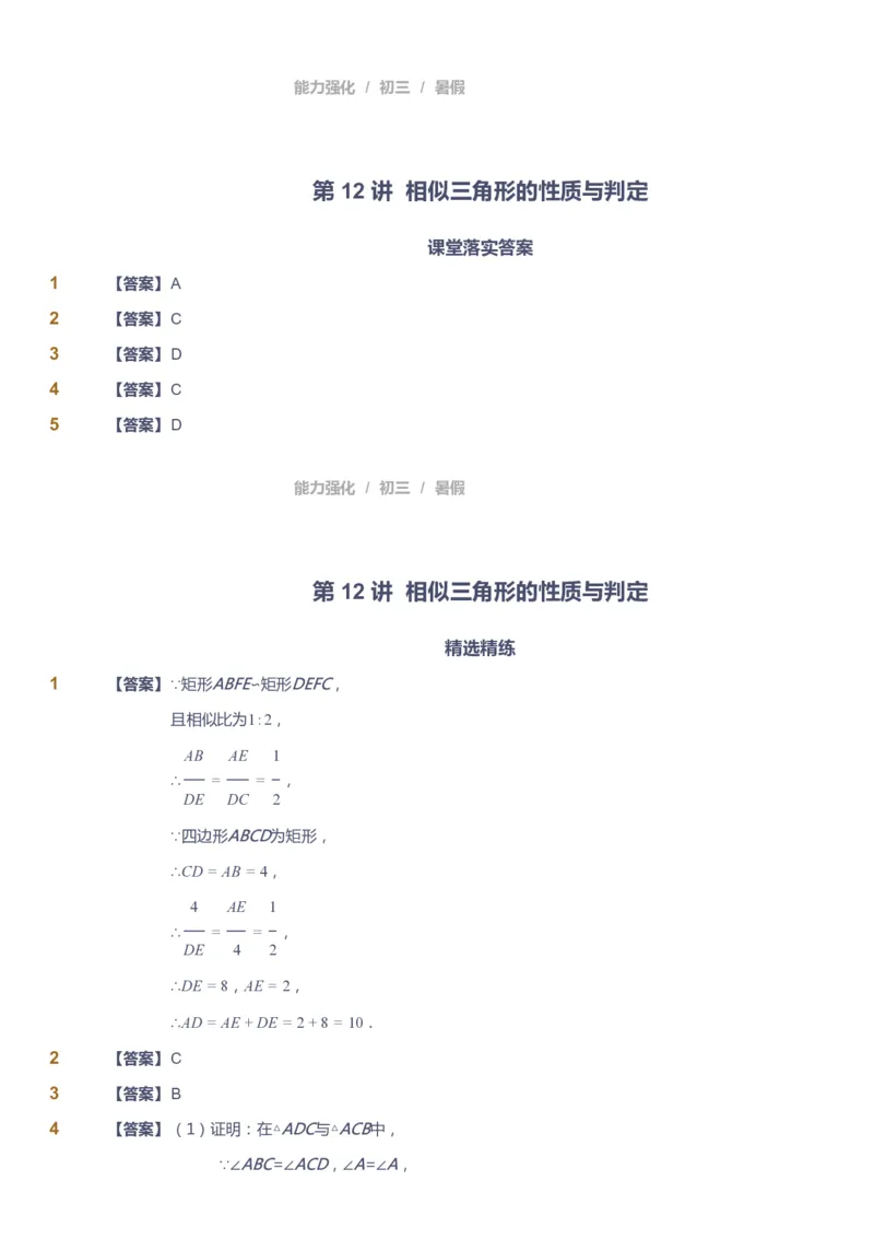 课本+自我巩固+课堂落实（答案）_《爱学习》小学初中数学和奥数资料_高斯数学爱学习课件_6人教初中能力强化_初三高斯数学能力强化_初三数学能力强化_暑数学9阶能力强化