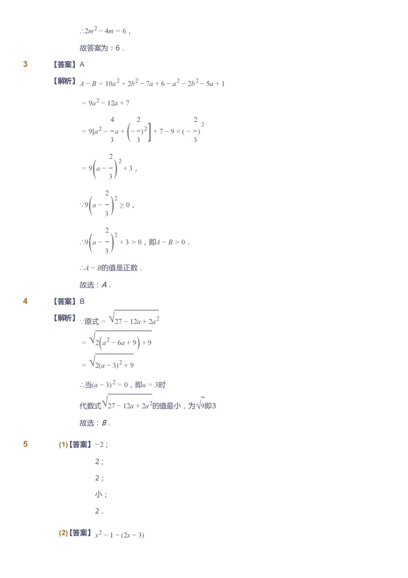 课本+自我巩固+课堂落实（答案）_《爱学习》小学初中数学和奥数资料_高斯数学爱学习课件_6人教初中能力强化_初三高斯数学能力强化_初三数学能力强化_暑数学9阶能力强化
