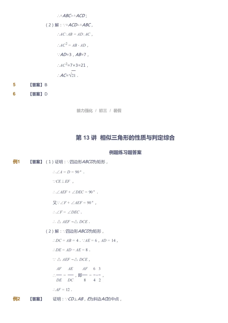 课本+自我巩固+课堂落实（答案）_《爱学习》小学初中数学和奥数资料_高斯数学爱学习课件_6人教初中能力强化_初三高斯数学能力强化_初三数学能力强化_暑数学9阶能力强化