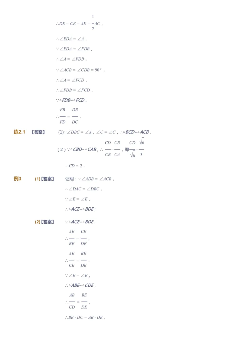 课本+自我巩固+课堂落实（答案）_《爱学习》小学初中数学和奥数资料_高斯数学爱学习课件_6人教初中能力强化_初三高斯数学能力强化_初三数学能力强化_暑数学9阶能力强化