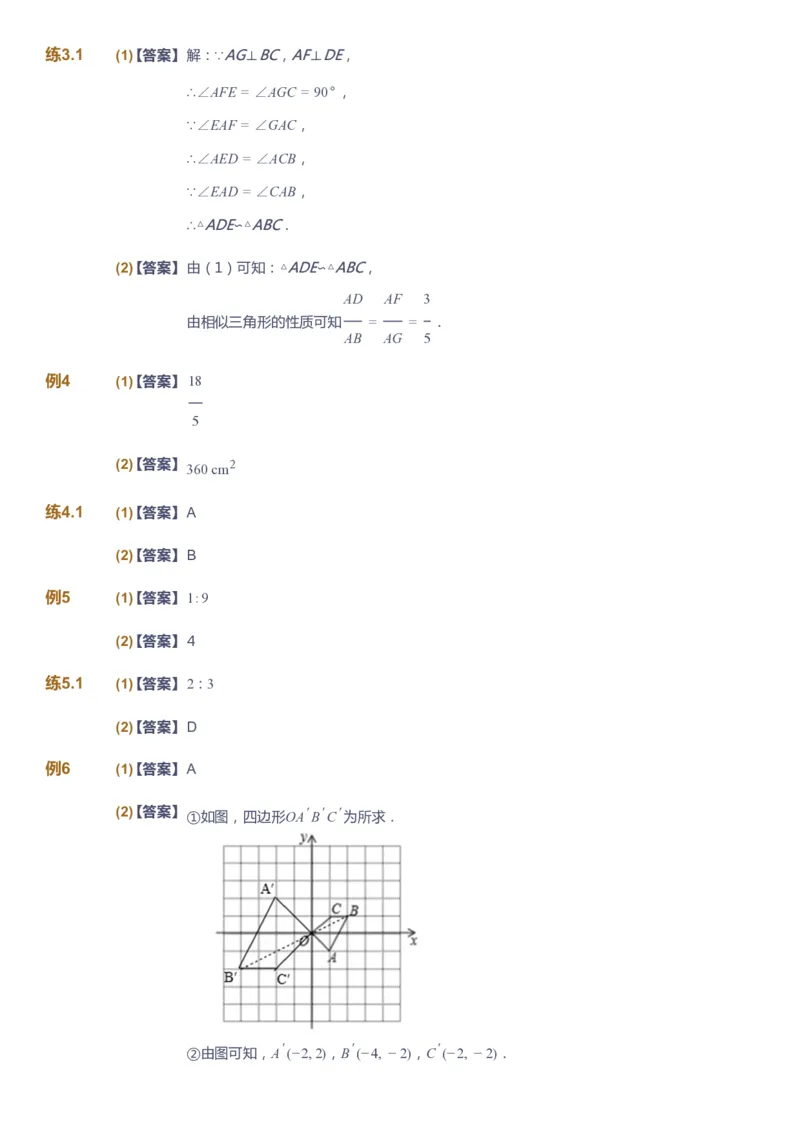 课本+自我巩固+课堂落实（答案）_《爱学习》小学初中数学和奥数资料_高斯数学爱学习课件_6人教初中能力强化_初三高斯数学能力强化_初三数学能力强化_暑数学9阶能力强化