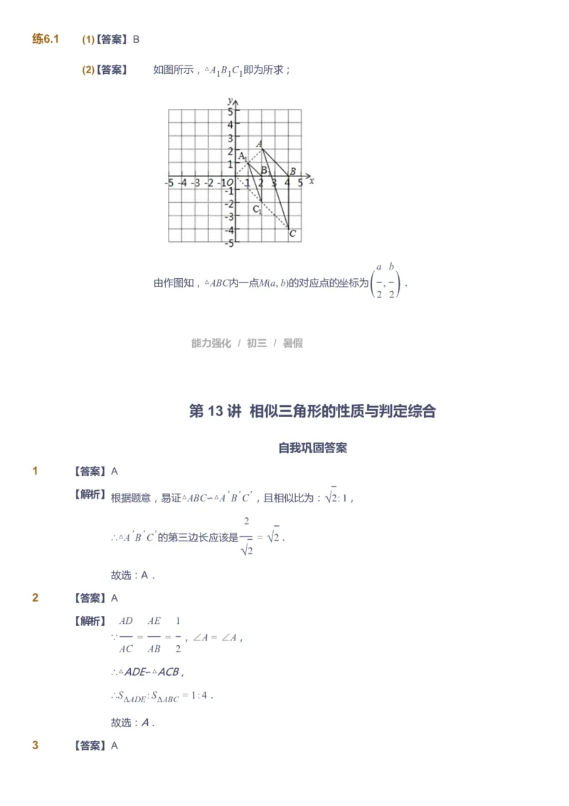 课本+自我巩固+课堂落实（答案）_《爱学习》小学初中数学和奥数资料_高斯数学爱学习课件_6人教初中能力强化_初三高斯数学能力强化_初三数学能力强化_暑数学9阶能力强化