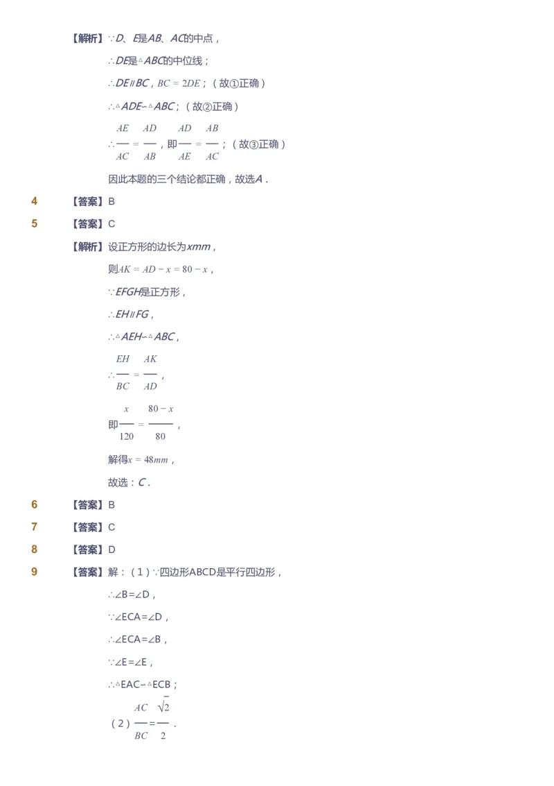 课本+自我巩固+课堂落实（答案）_《爱学习》小学初中数学和奥数资料_高斯数学爱学习课件_6人教初中能力强化_初三高斯数学能力强化_初三数学能力强化_暑数学9阶能力强化