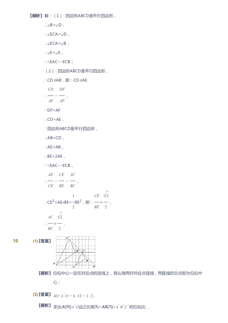 课本+自我巩固+课堂落实（答案）_《爱学习》小学初中数学和奥数资料_高斯数学爱学习课件_6人教初中能力强化_初三高斯数学能力强化_初三数学能力强化_暑数学9阶能力强化