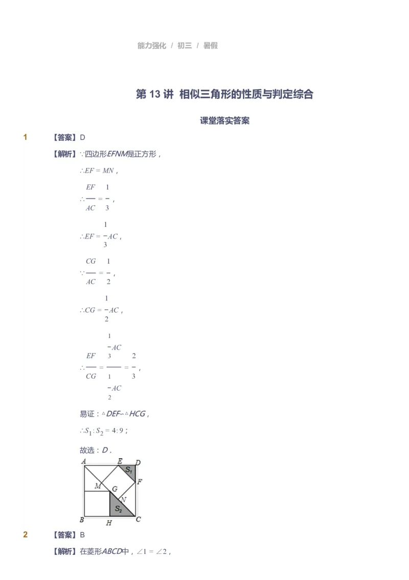 课本+自我巩固+课堂落实（答案）_《爱学习》小学初中数学和奥数资料_高斯数学爱学习课件_6人教初中能力强化_初三高斯数学能力强化_初三数学能力强化_暑数学9阶能力强化