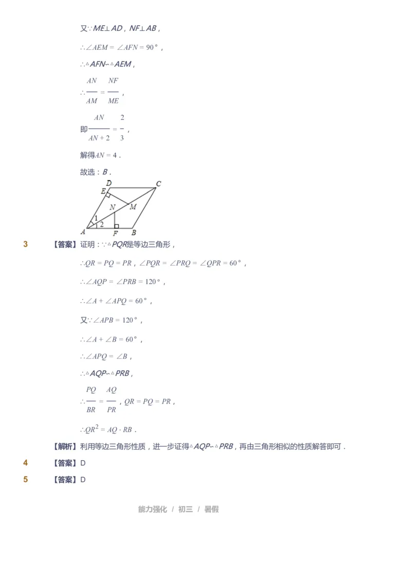 课本+自我巩固+课堂落实（答案）_《爱学习》小学初中数学和奥数资料_高斯数学爱学习课件_6人教初中能力强化_初三高斯数学能力强化_初三数学能力强化_暑数学9阶能力强化