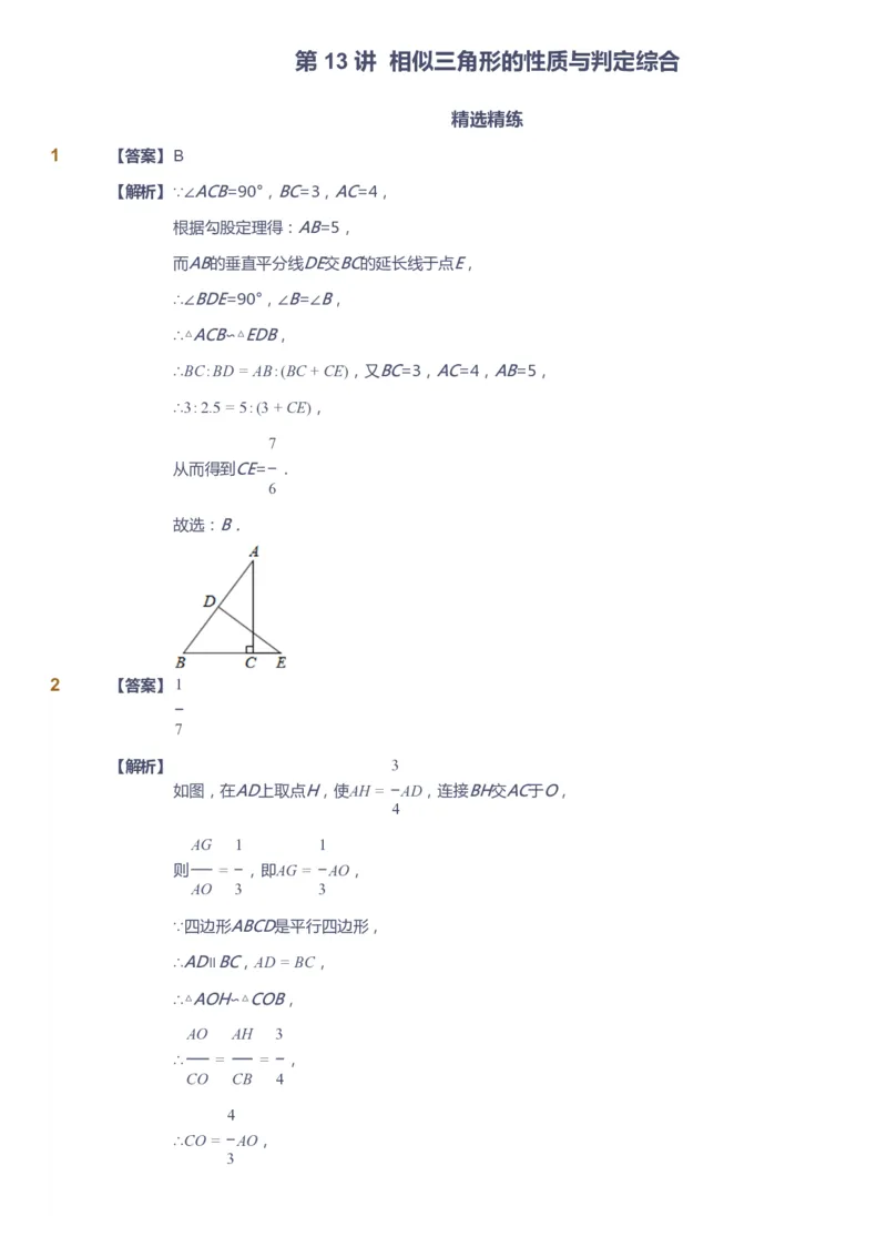 课本+自我巩固+课堂落实（答案）_《爱学习》小学初中数学和奥数资料_高斯数学爱学习课件_6人教初中能力强化_初三高斯数学能力强化_初三数学能力强化_暑数学9阶能力强化