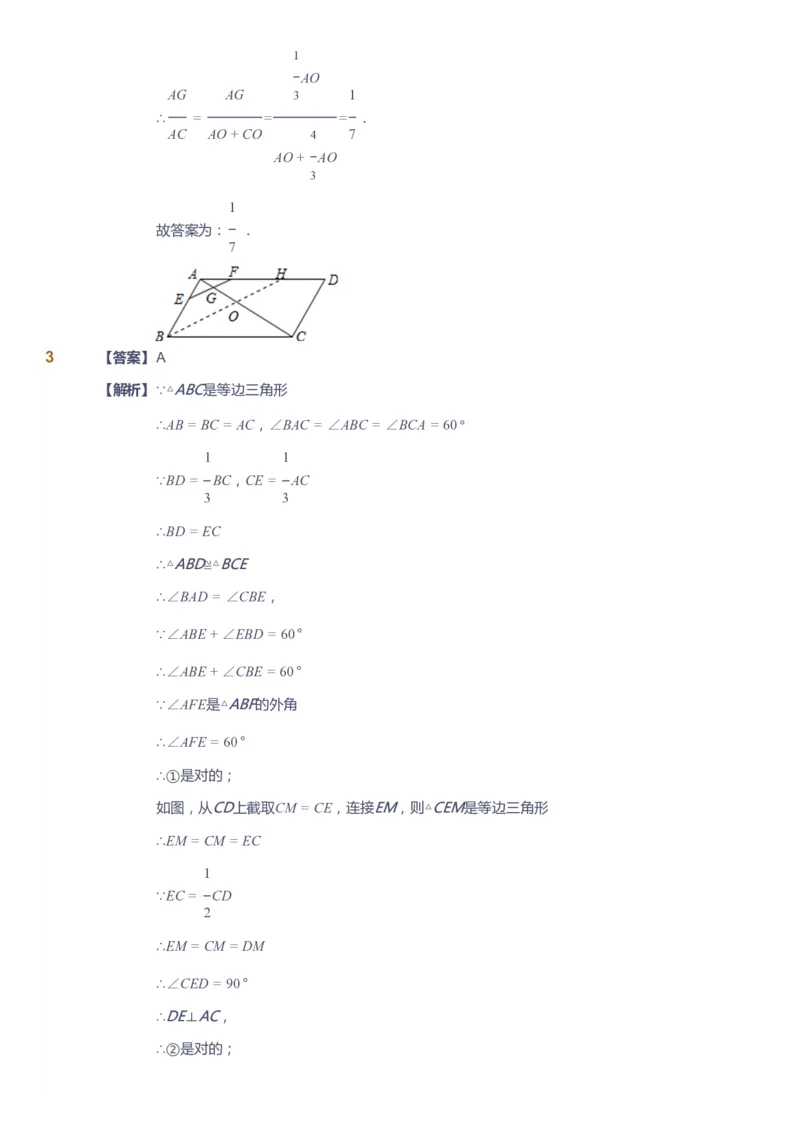 课本+自我巩固+课堂落实（答案）_《爱学习》小学初中数学和奥数资料_高斯数学爱学习课件_6人教初中能力强化_初三高斯数学能力强化_初三数学能力强化_暑数学9阶能力强化