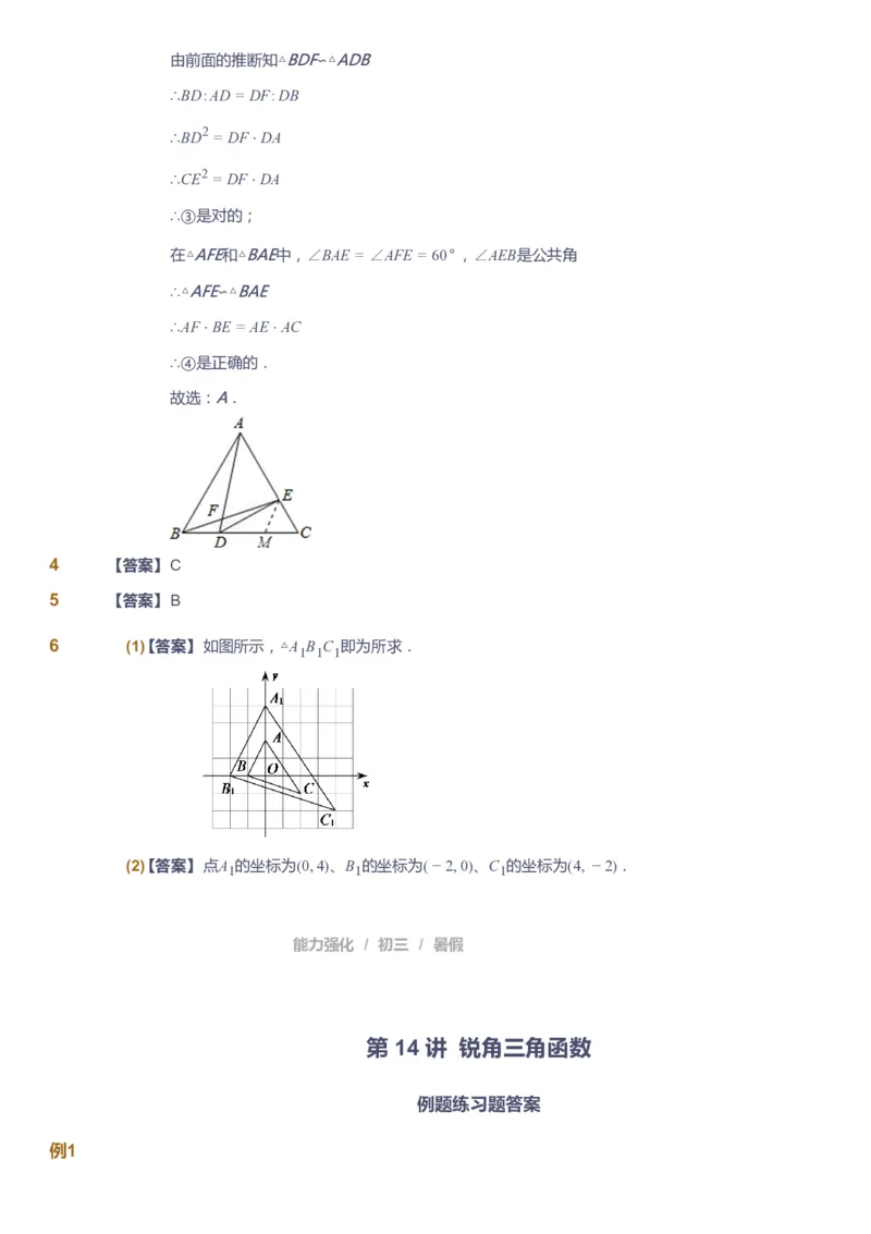 课本+自我巩固+课堂落实（答案）_《爱学习》小学初中数学和奥数资料_高斯数学爱学习课件_6人教初中能力强化_初三高斯数学能力强化_初三数学能力强化_暑数学9阶能力强化