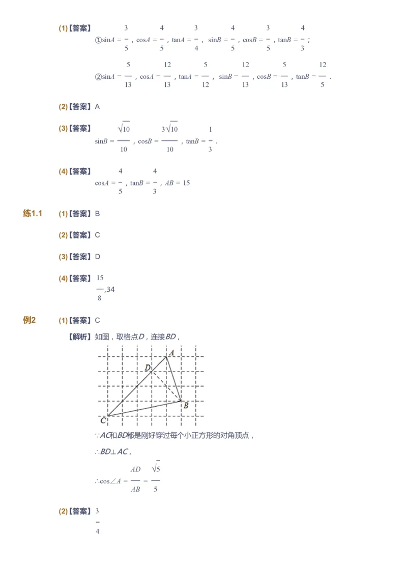 课本+自我巩固+课堂落实（答案）_《爱学习》小学初中数学和奥数资料_高斯数学爱学习课件_6人教初中能力强化_初三高斯数学能力强化_初三数学能力强化_暑数学9阶能力强化