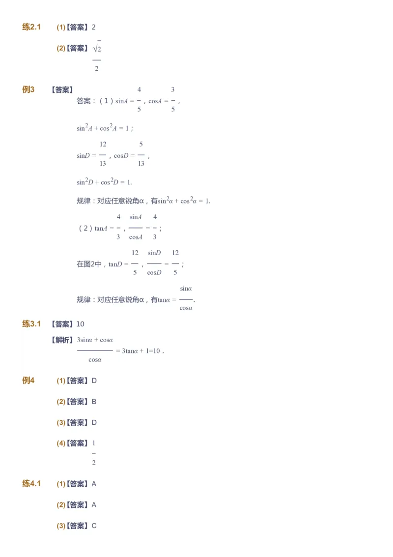 课本+自我巩固+课堂落实（答案）_《爱学习》小学初中数学和奥数资料_高斯数学爱学习课件_6人教初中能力强化_初三高斯数学能力强化_初三数学能力强化_暑数学9阶能力强化