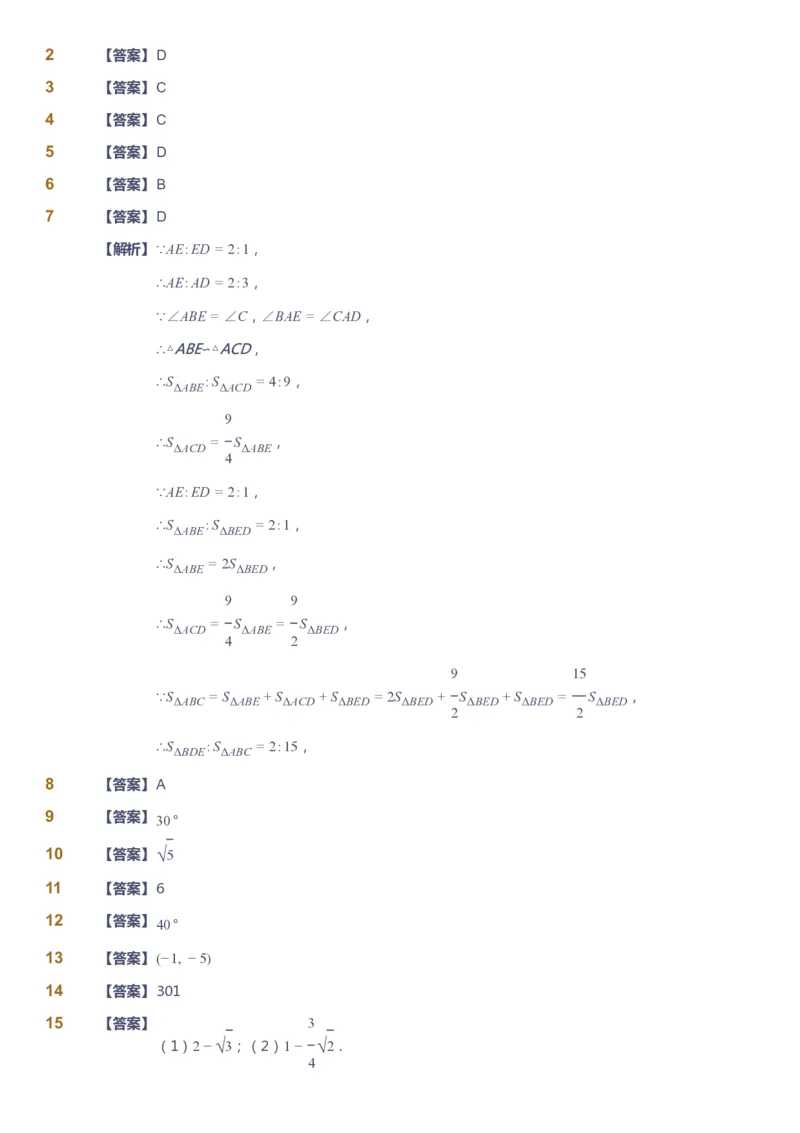 课本+自我巩固+课堂落实（答案）_《爱学习》小学初中数学和奥数资料_高斯数学爱学习课件_6人教初中能力强化_初三高斯数学能力强化_初三数学能力强化_暑数学9阶能力强化