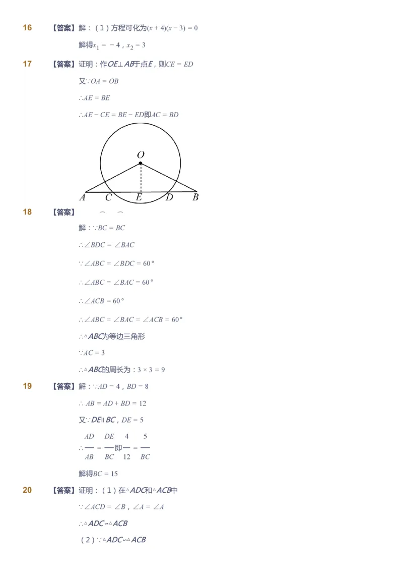 课本+自我巩固+课堂落实（答案）_《爱学习》小学初中数学和奥数资料_高斯数学爱学习课件_6人教初中能力强化_初三高斯数学能力强化_初三数学能力强化_暑数学9阶能力强化
