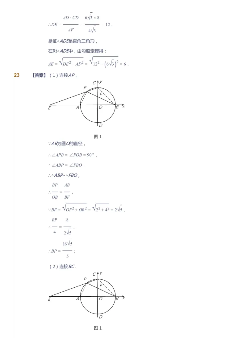 课本+自我巩固+课堂落实（答案）_《爱学习》小学初中数学和奥数资料_高斯数学爱学习课件_6人教初中能力强化_初三高斯数学能力强化_初三数学能力强化_暑数学9阶能力强化