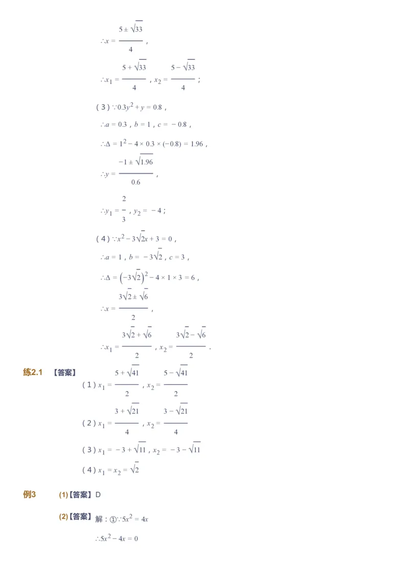 课本+自我巩固+课堂落实（答案）_《爱学习》小学初中数学和奥数资料_高斯数学爱学习课件_6人教初中能力强化_初三高斯数学能力强化_初三数学能力强化_暑数学9阶能力强化