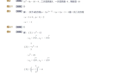 课本+自我巩固+课堂落实（答案）_《爱学习》小学初中数学和奥数资料_高斯数学爱学习课件_6人教初中能力强化_初三高斯数学能力强化_初三数学能力强化_暑数学9阶能力强化
