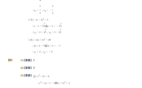 课本+自我巩固+课堂落实（答案）_《爱学习》小学初中数学和奥数资料_高斯数学爱学习课件_6人教初中能力强化_初三高斯数学能力强化_初三数学能力强化_暑数学9阶能力强化