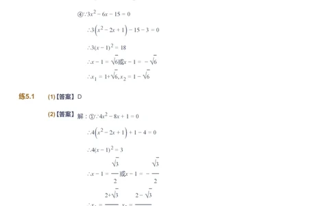 课本+自我巩固+课堂落实（答案）_《爱学习》小学初中数学和奥数资料_高斯数学爱学习课件_6人教初中能力强化_初三高斯数学能力强化_初三数学能力强化_暑数学9阶能力强化