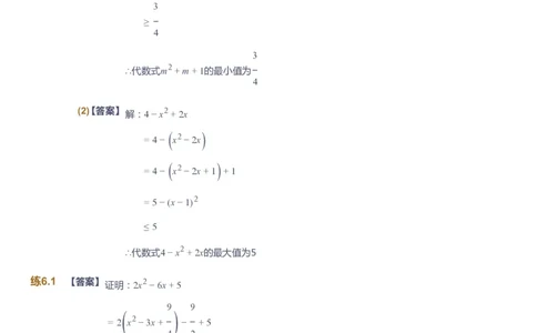 课本+自我巩固+课堂落实（答案）_《爱学习》小学初中数学和奥数资料_高斯数学爱学习课件_6人教初中能力强化_初三高斯数学能力强化_初三数学能力强化_暑数学9阶能力强化