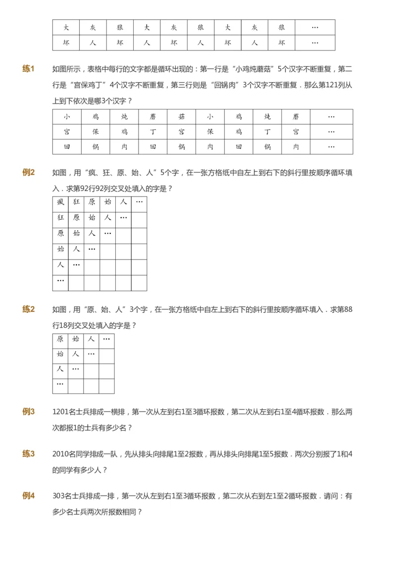 课本+自我巩固+课堂落实_《爱学习》小学初中数学和奥数资料_高斯数学爱学习课件_4奥数思维创新_三年级高斯数学思维创新_秋数学3阶思维创新