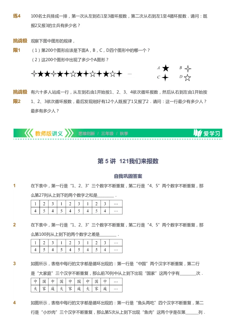 课本+自我巩固+课堂落实_《爱学习》小学初中数学和奥数资料_高斯数学爱学习课件_4奥数思维创新_三年级高斯数学思维创新_秋数学3阶思维创新