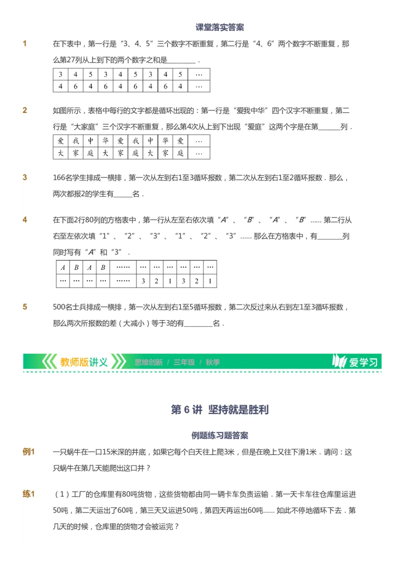 课本+自我巩固+课堂落实_《爱学习》小学初中数学和奥数资料_高斯数学爱学习课件_4奥数思维创新_三年级高斯数学思维创新_秋数学3阶思维创新