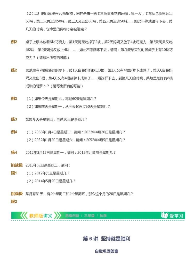 课本+自我巩固+课堂落实_《爱学习》小学初中数学和奥数资料_高斯数学爱学习课件_4奥数思维创新_三年级高斯数学思维创新_秋数学3阶思维创新