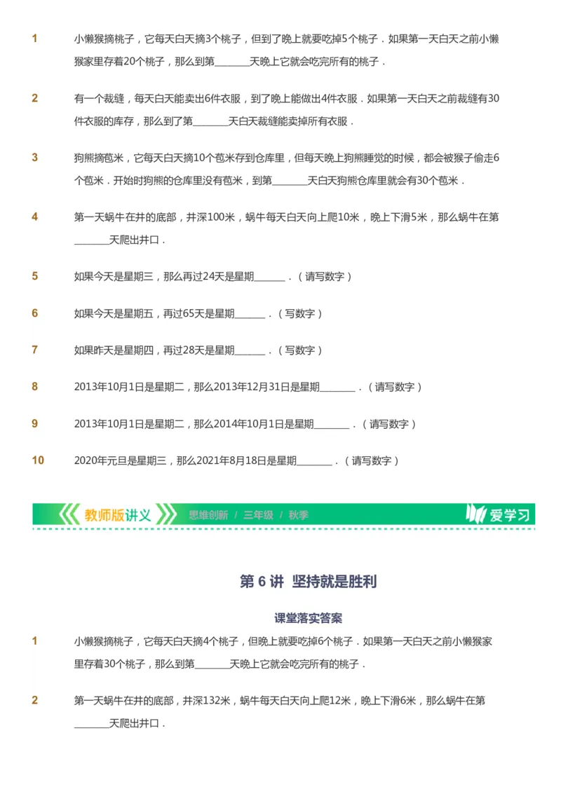 课本+自我巩固+课堂落实_《爱学习》小学初中数学和奥数资料_高斯数学爱学习课件_4奥数思维创新_三年级高斯数学思维创新_秋数学3阶思维创新